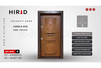 درب ضد سرقت کلاسیک مدل S-039
